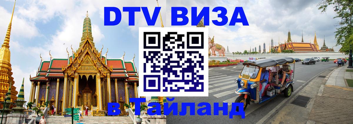 Сколько стоит DTV виза — актуальные цены, оформление даже без документов - Уссурийск  21.11.2025 